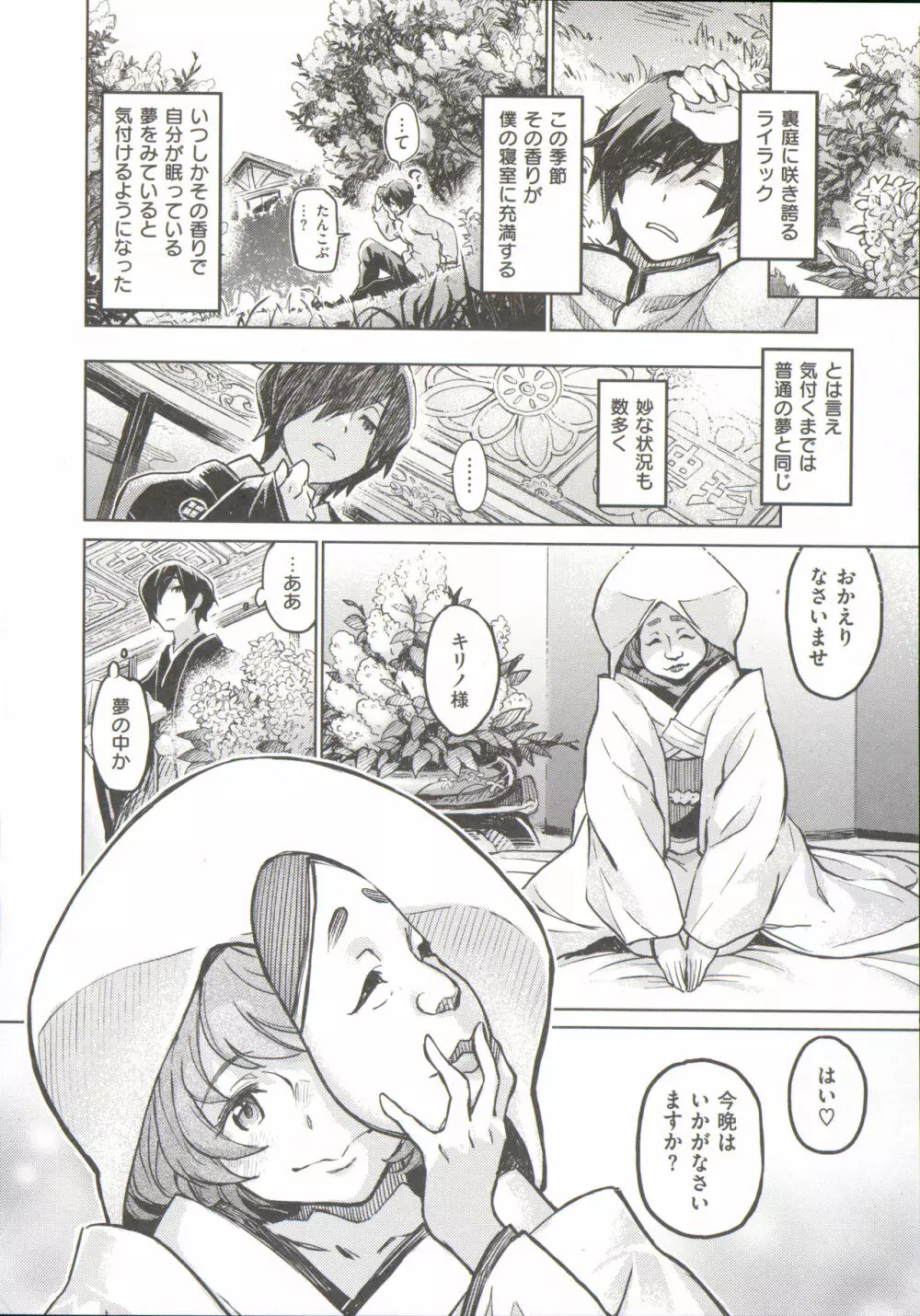 こんなこと Page.262