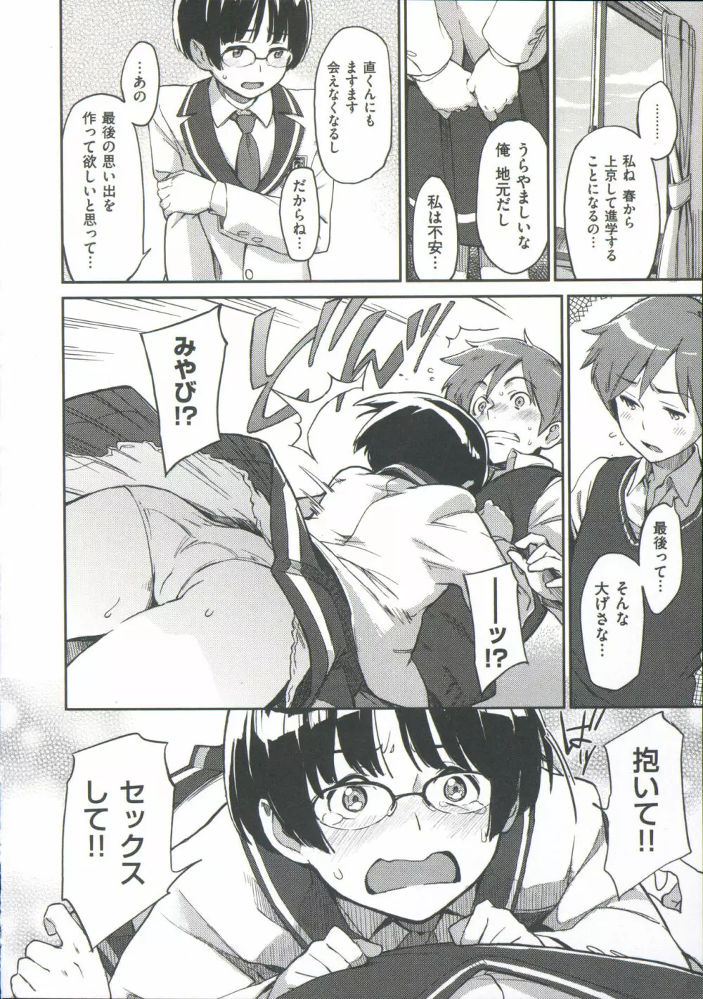 こんなこと Page.76