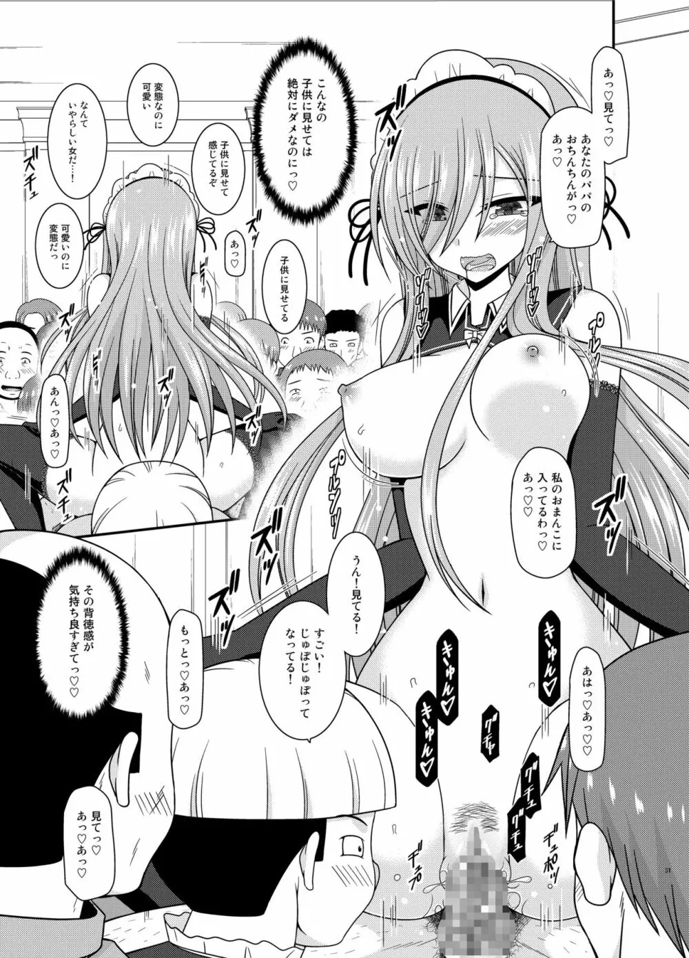 メロンが超振動!R14 Page.31