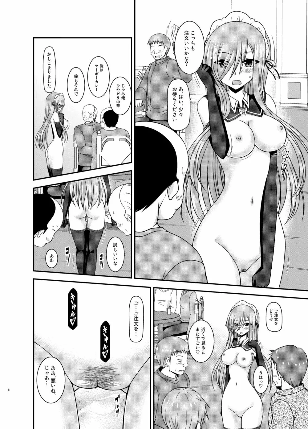 メロンが超振動!R14 Page.8
