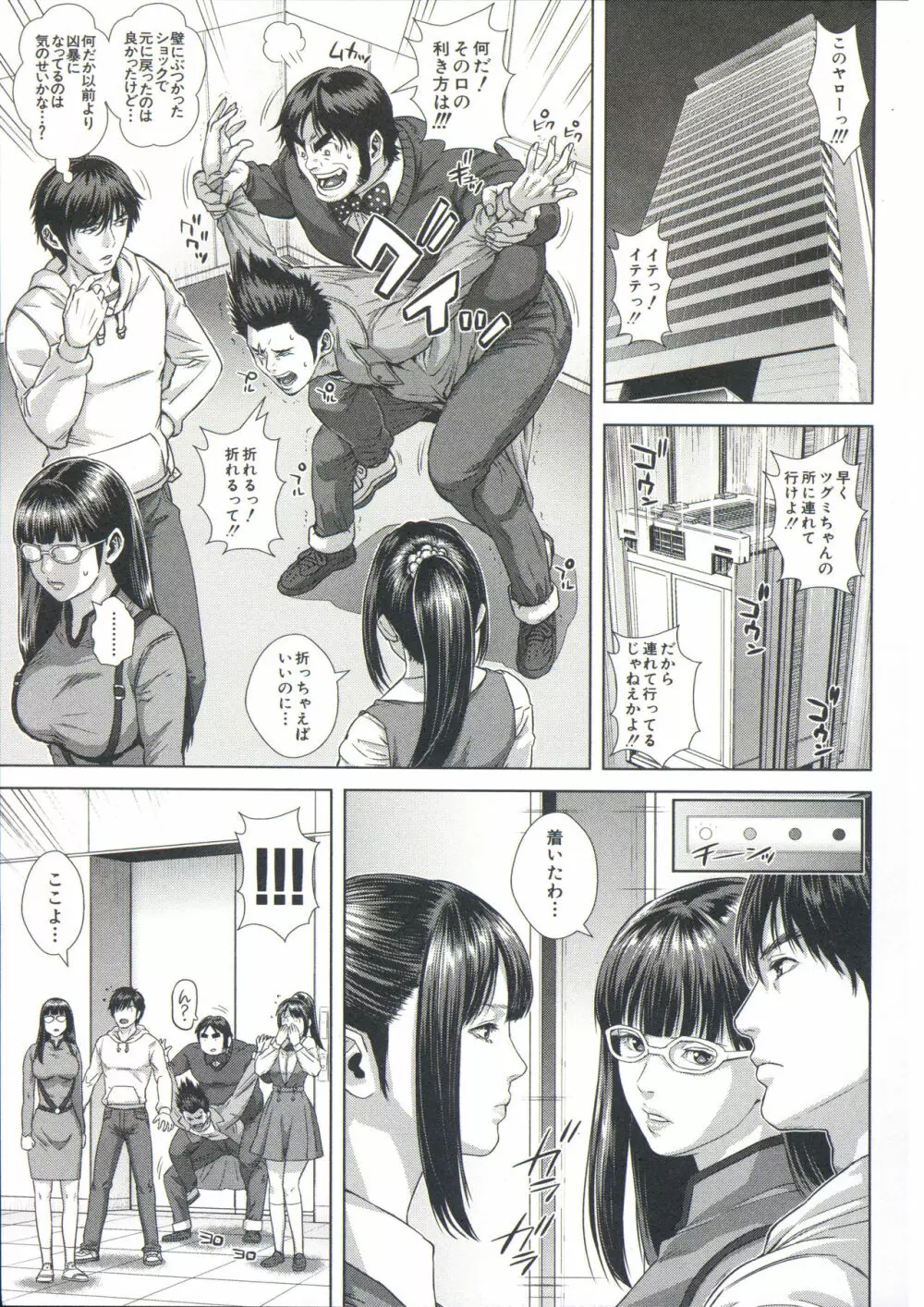 救世主チ○コ Page.171