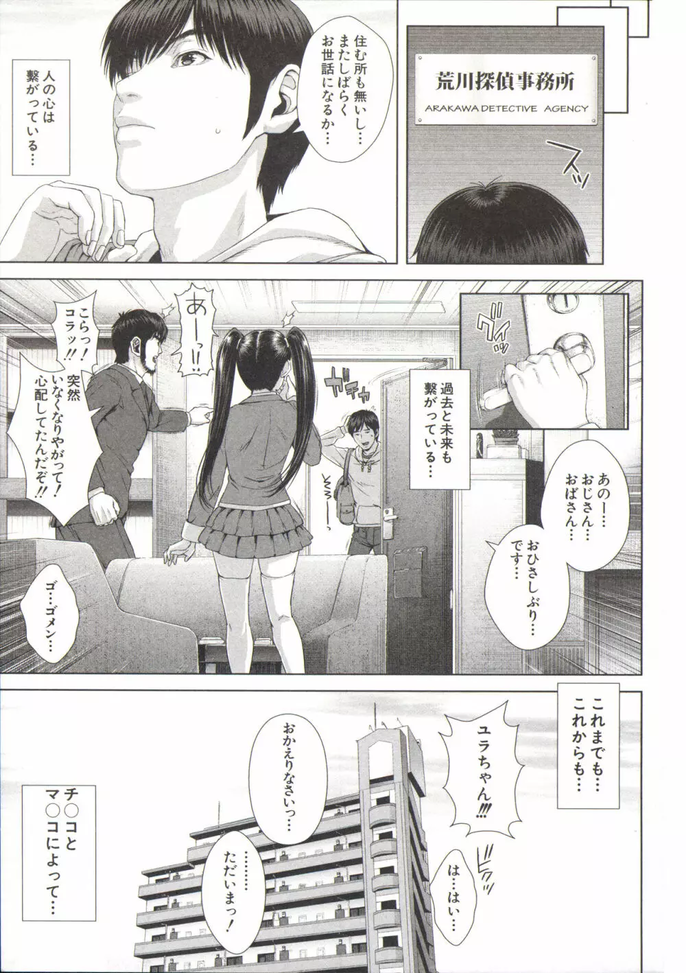 救世主チ○コ Page.215