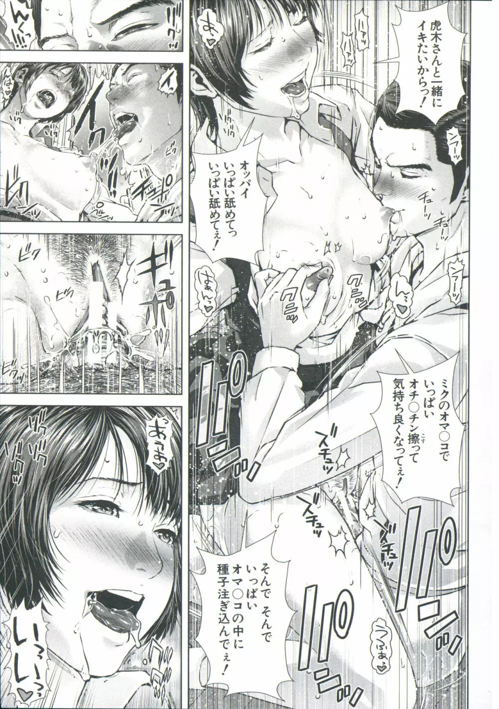 救世主チ○コ Page.25