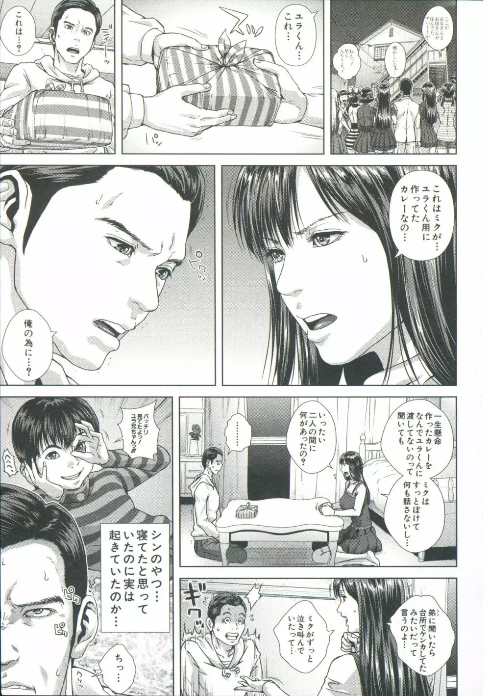 救世主チ○コ Page.33