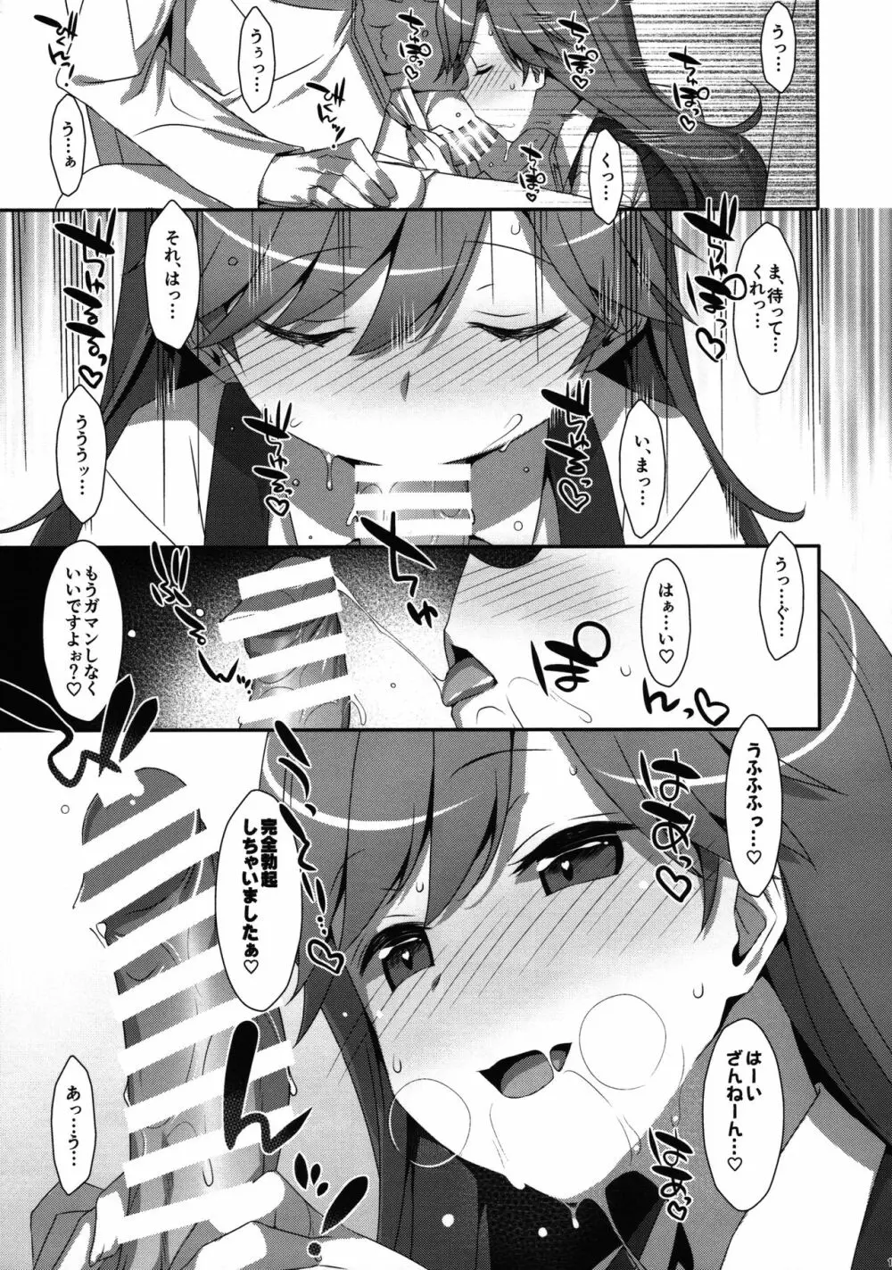 Admiral Is Mine♥ Page.10
