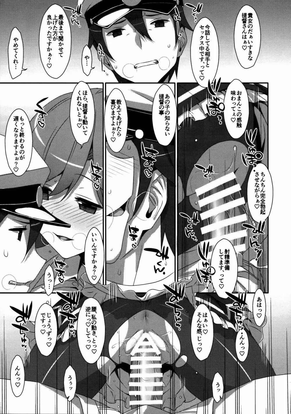 Admiral Is Mine♥ Page.16