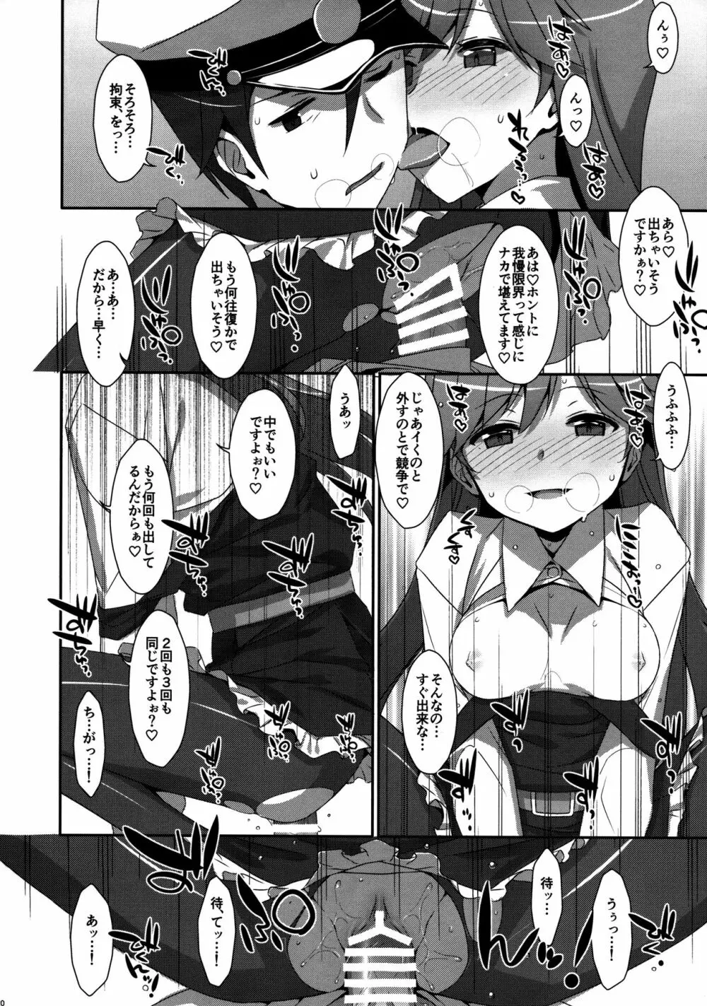 Admiral Is Mine♥ Page.19