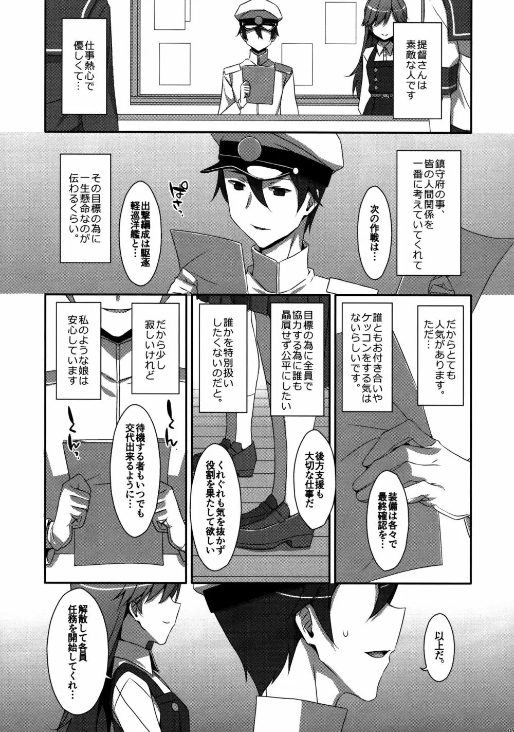 Admiral Is Mine♥ Page.4