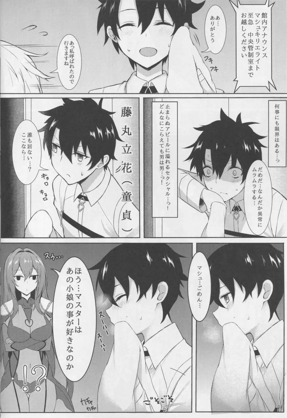 抜き射ちっ!!師匠 Page.4