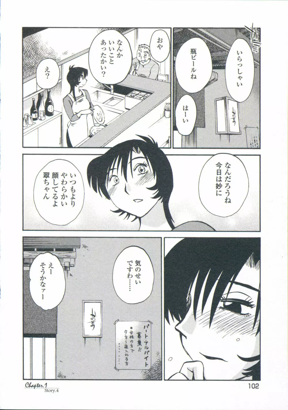 あの夜のささやきが。 Page.105