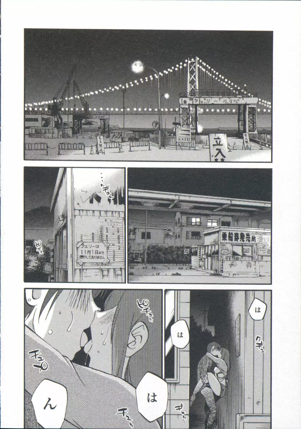 あの夜のささやきが。 Page.11