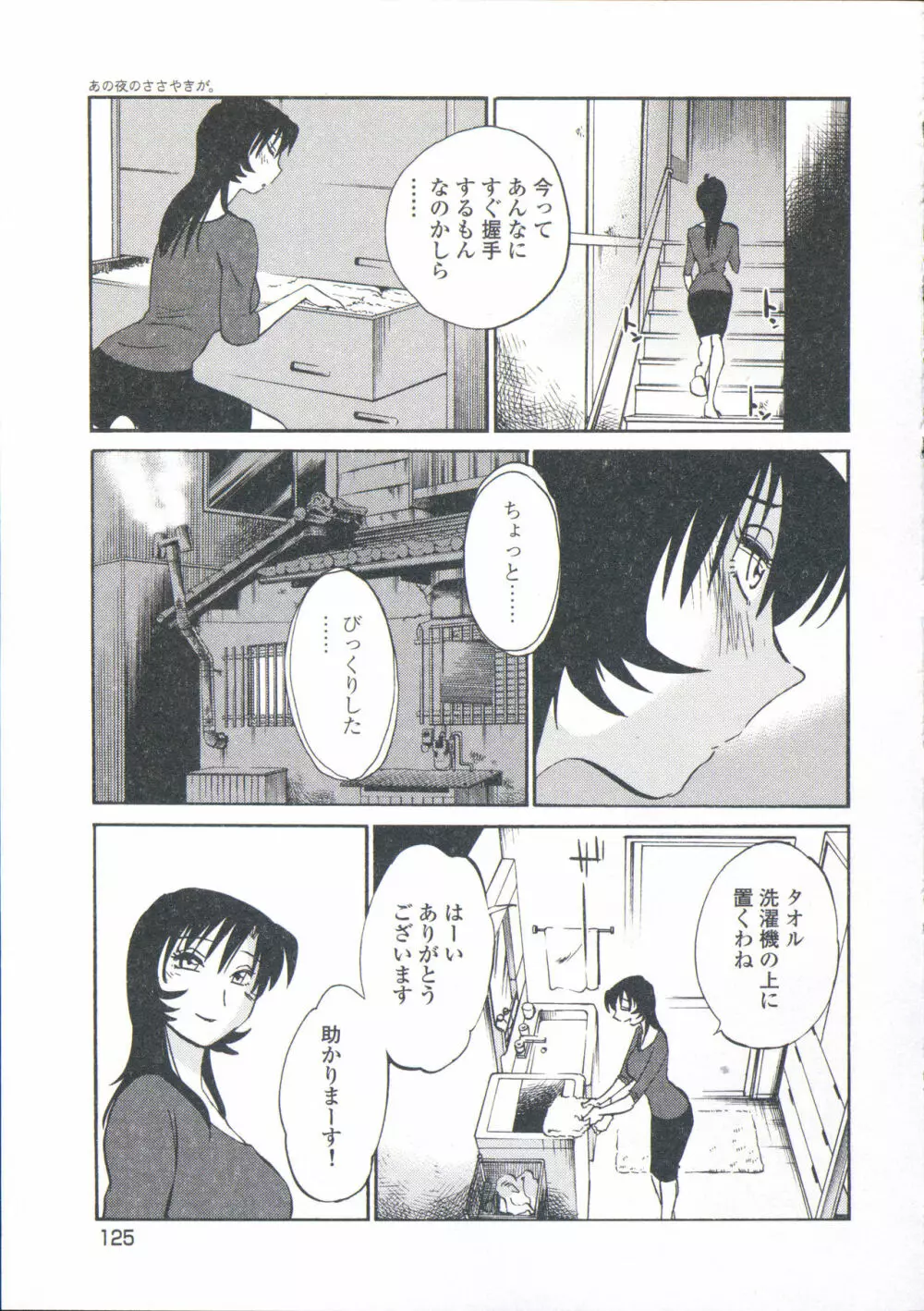 あの夜のささやきが。 Page.128