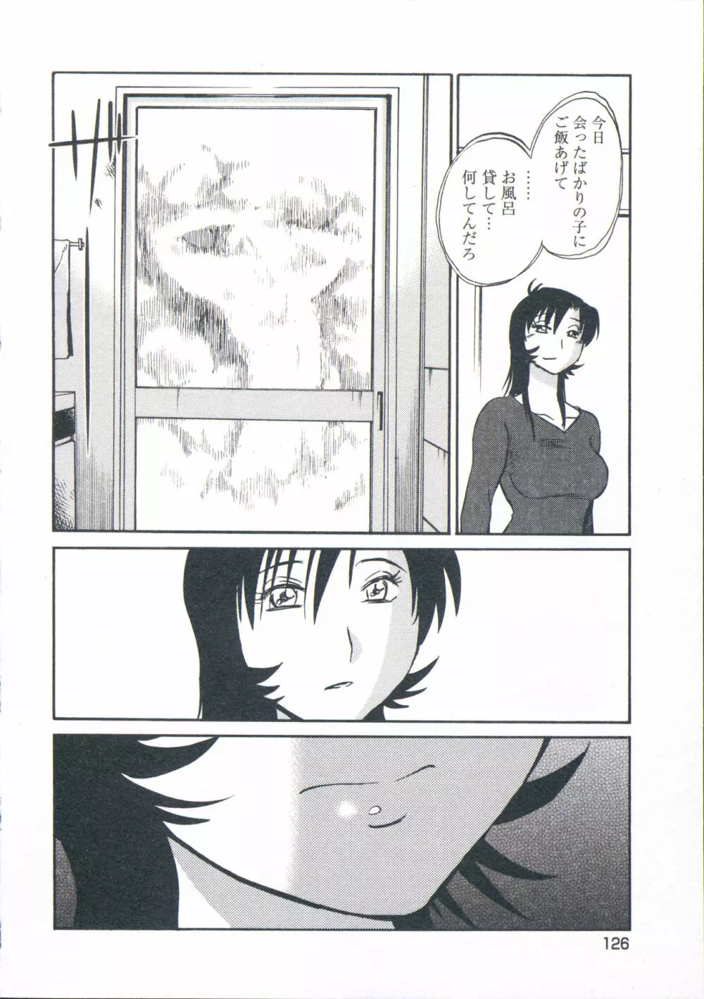 あの夜のささやきが。 Page.129