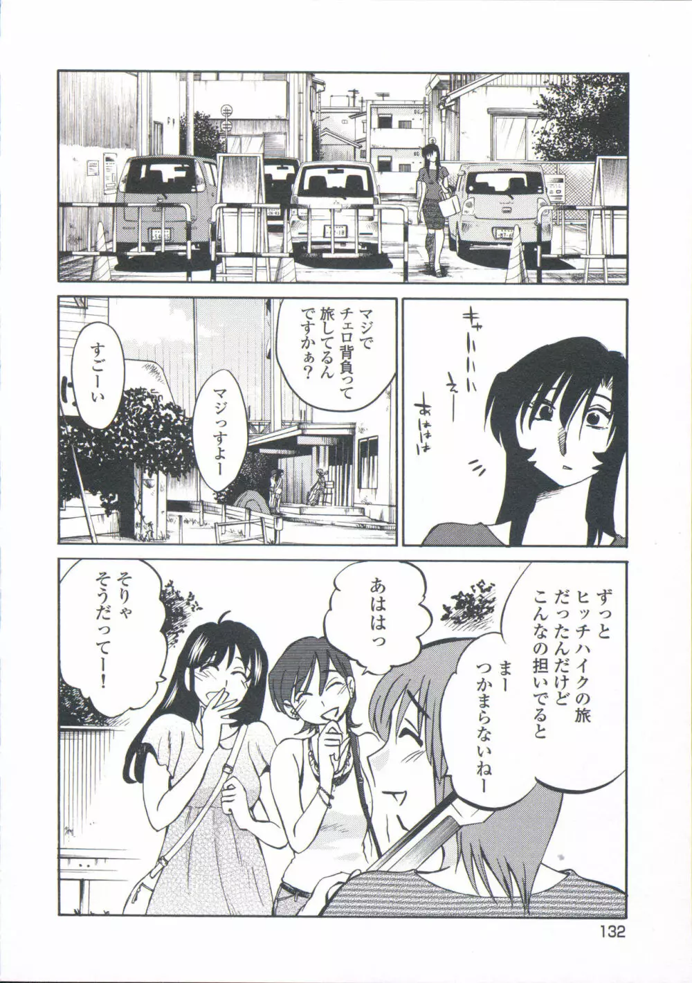 あの夜のささやきが。 Page.135