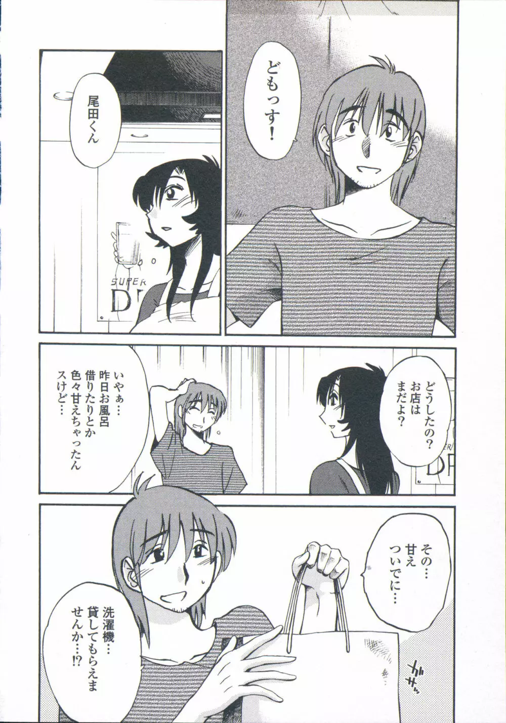 あの夜のささやきが。 Page.139