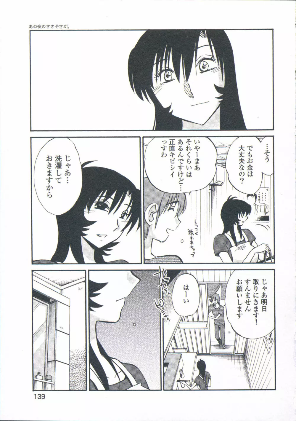 あの夜のささやきが。 Page.142