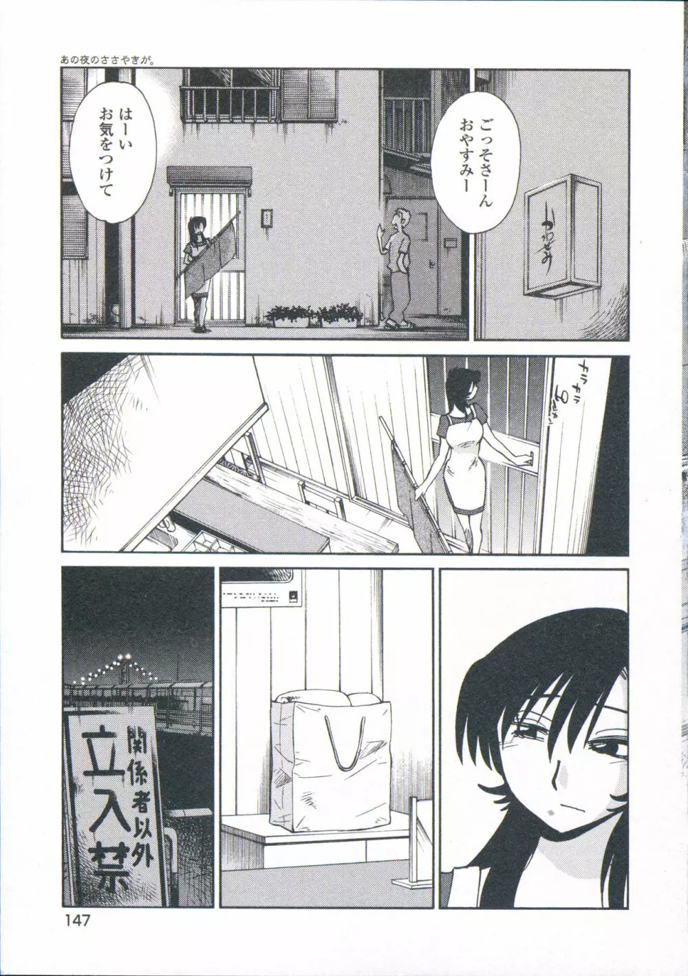 あの夜のささやきが。 Page.150