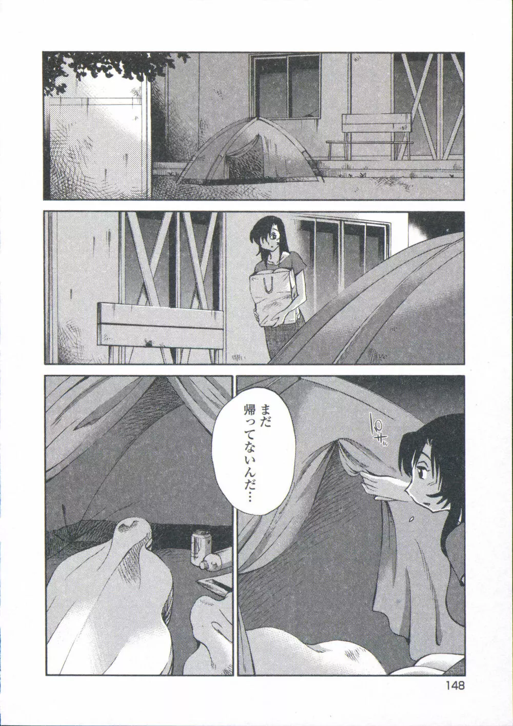 あの夜のささやきが。 Page.151