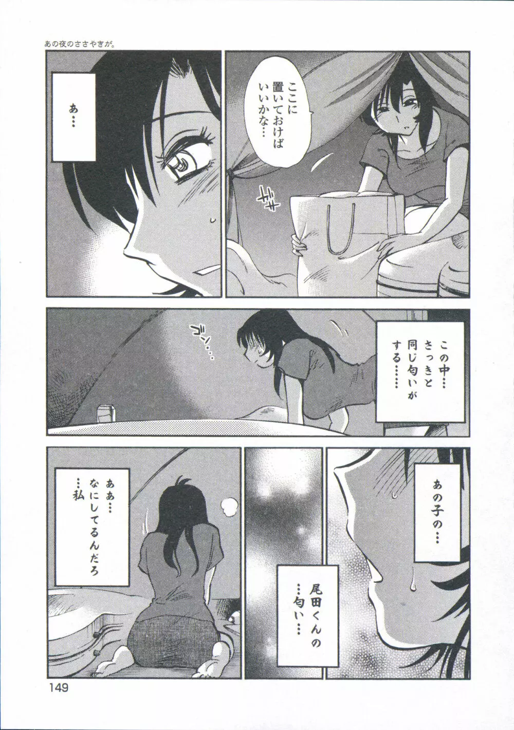 あの夜のささやきが。 Page.152