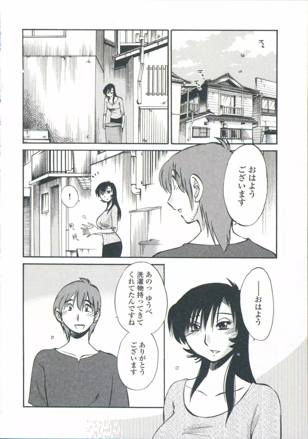 あの夜のささやきが。 Page.155