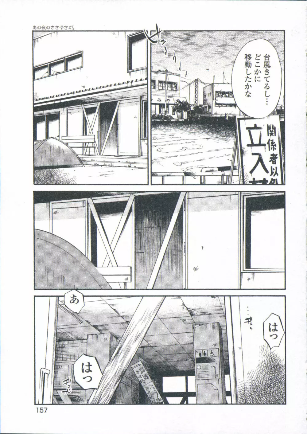 あの夜のささやきが。 Page.160