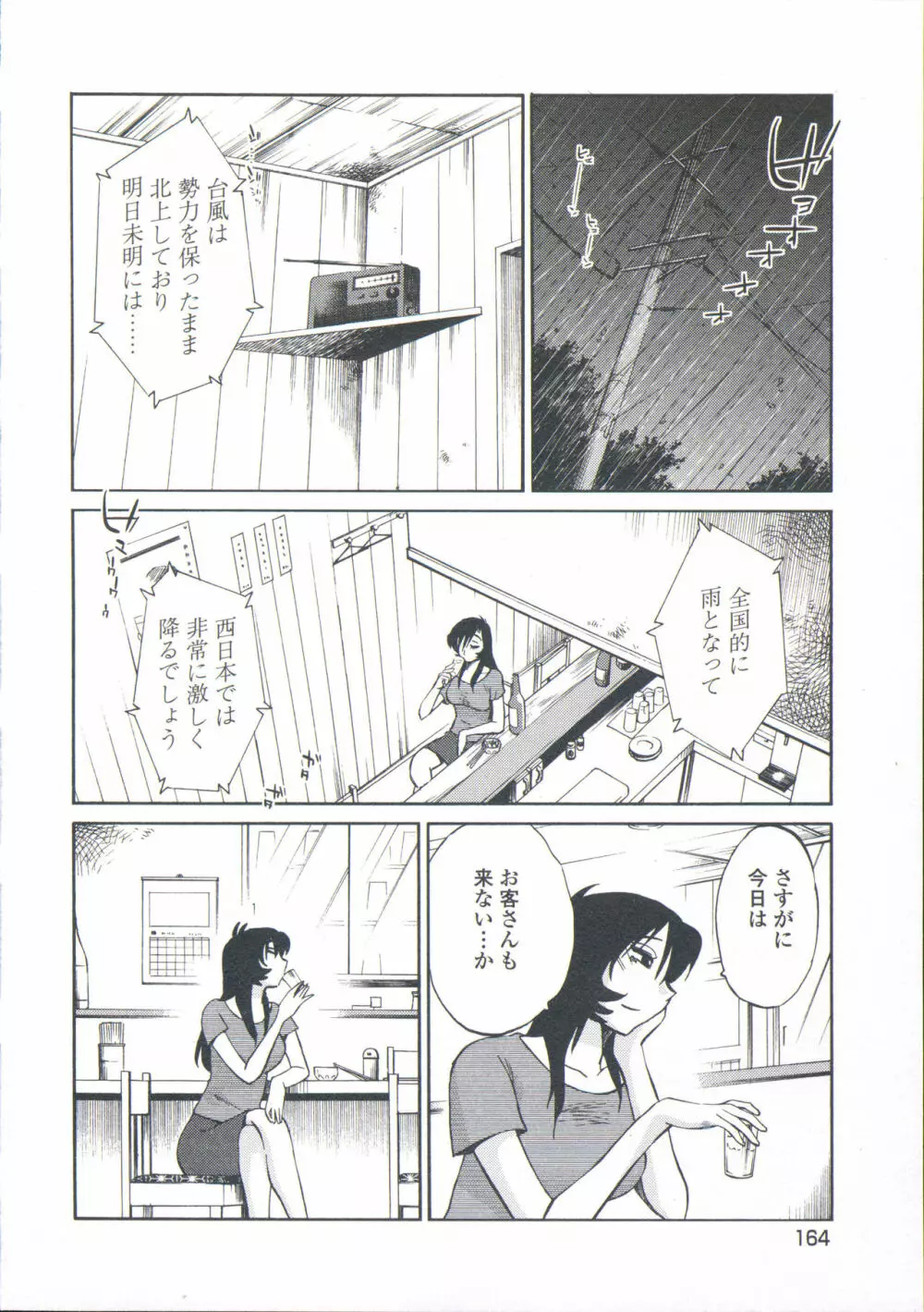 あの夜のささやきが。 Page.167