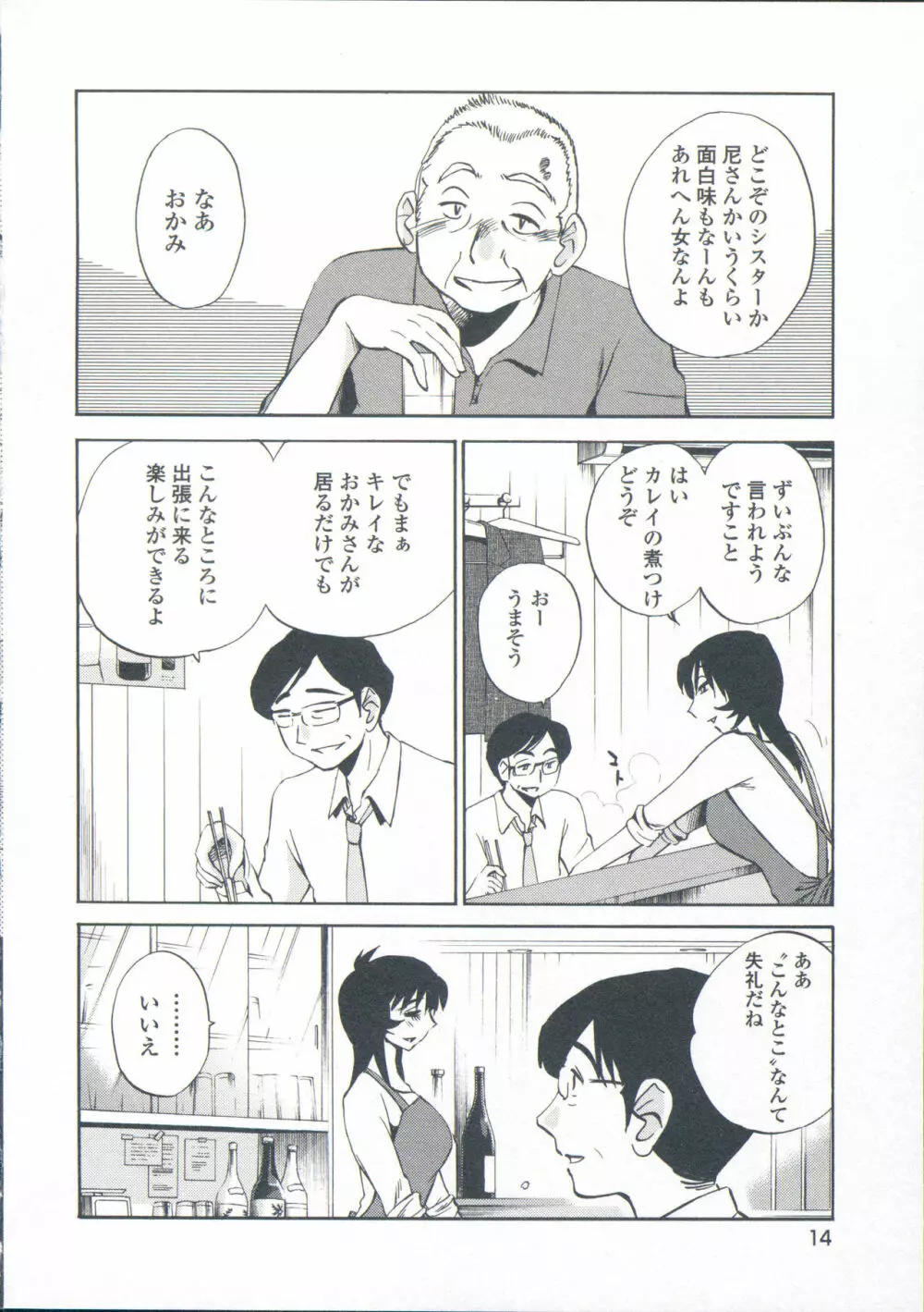 あの夜のささやきが。 Page.17