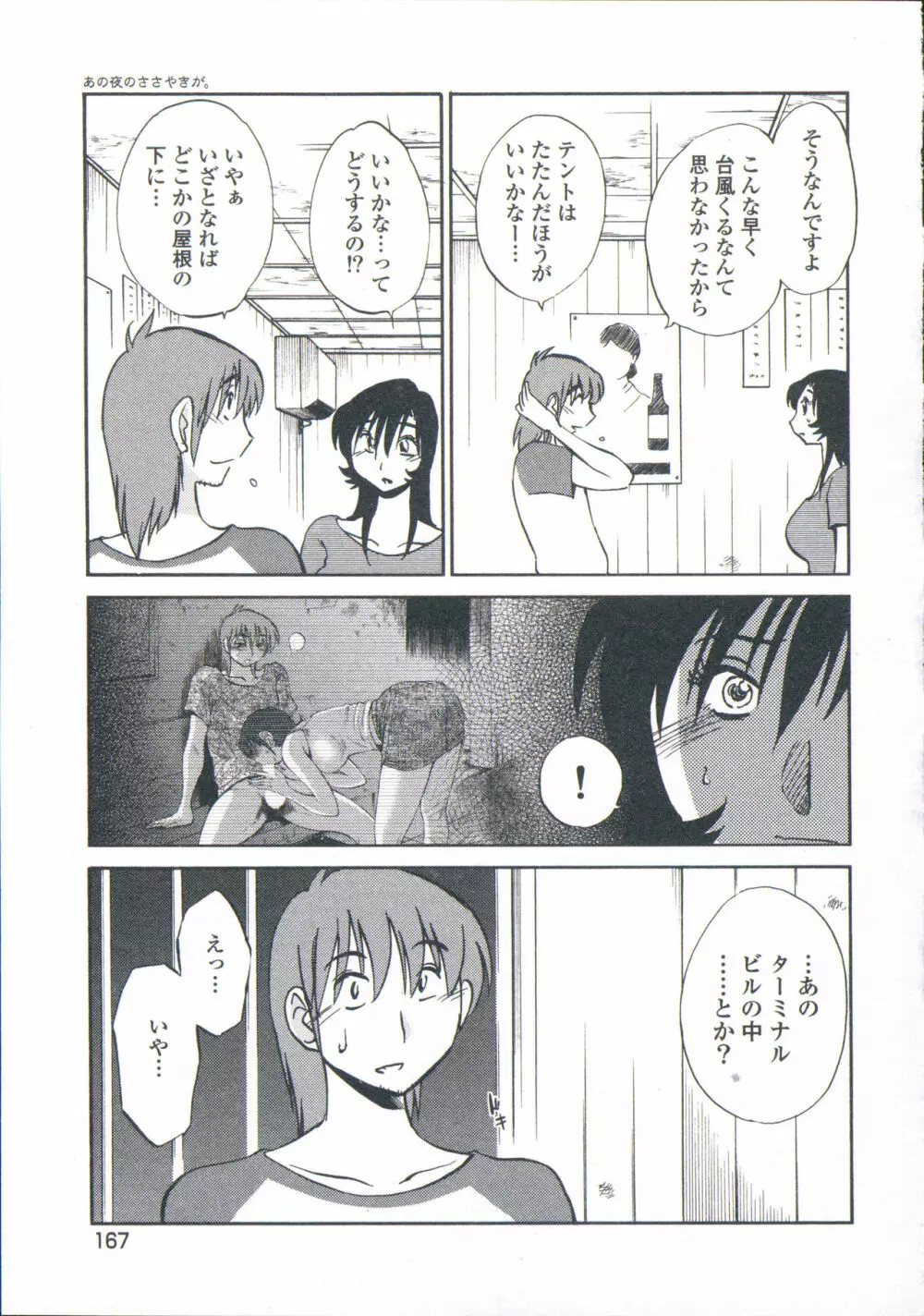 あの夜のささやきが。 Page.170