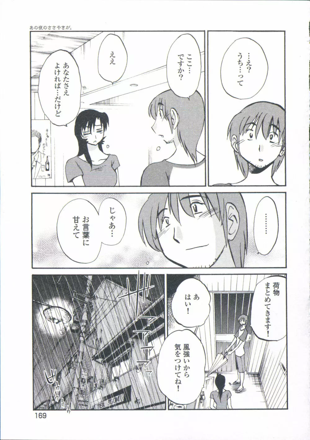 あの夜のささやきが。 Page.172