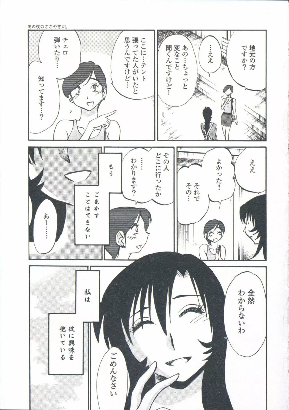 あの夜のささやきが。 Page.188