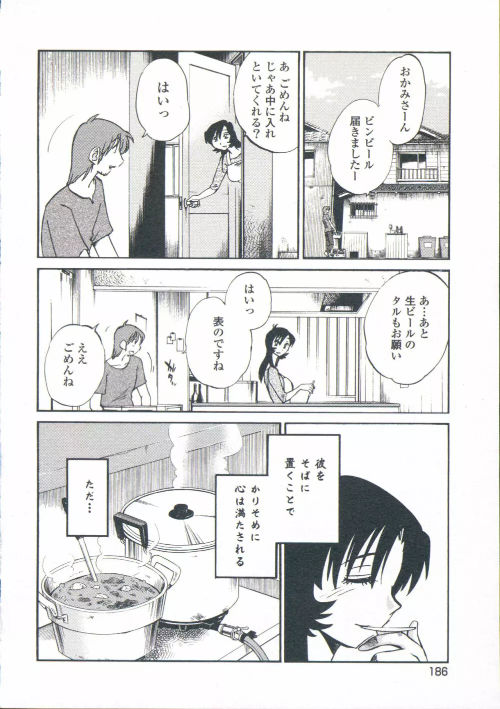 あの夜のささやきが。 Page.189