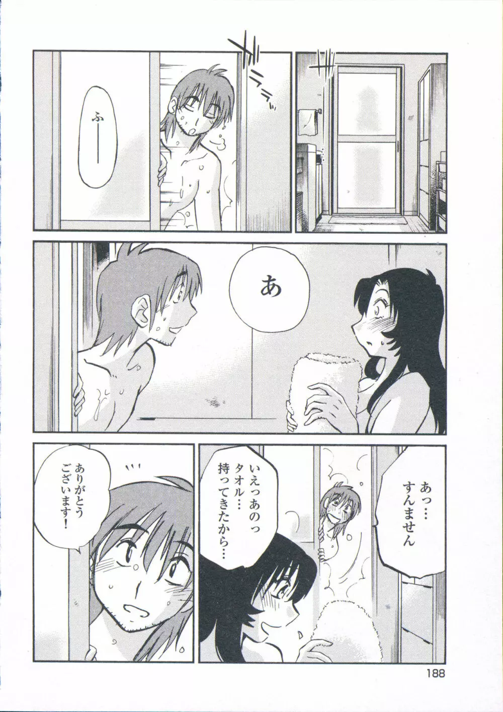 あの夜のささやきが。 Page.191