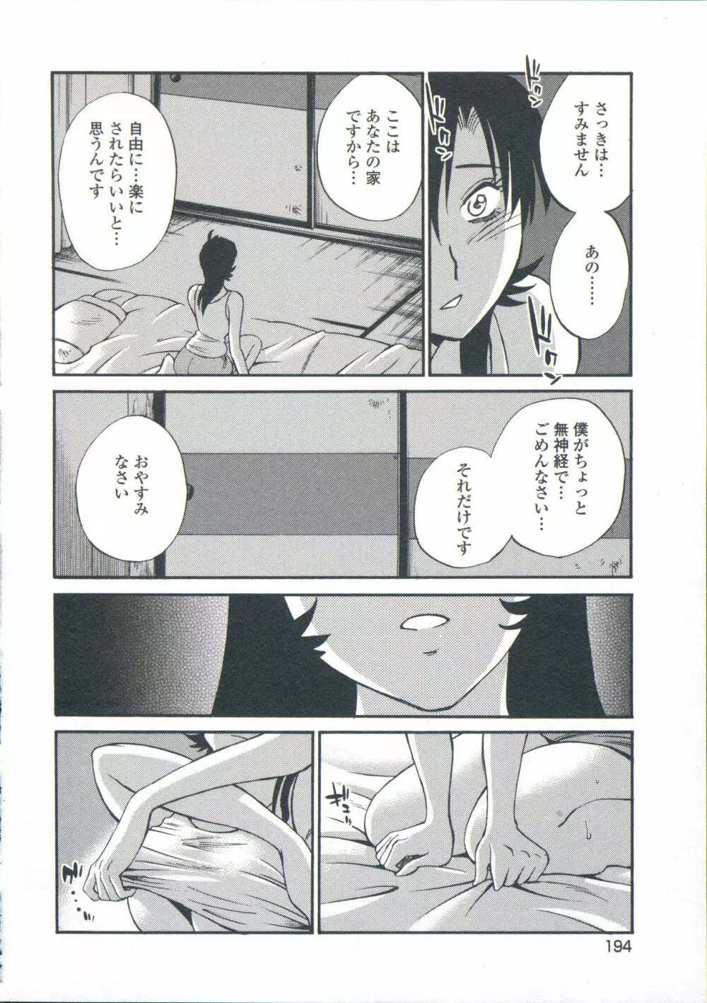 あの夜のささやきが。 Page.197