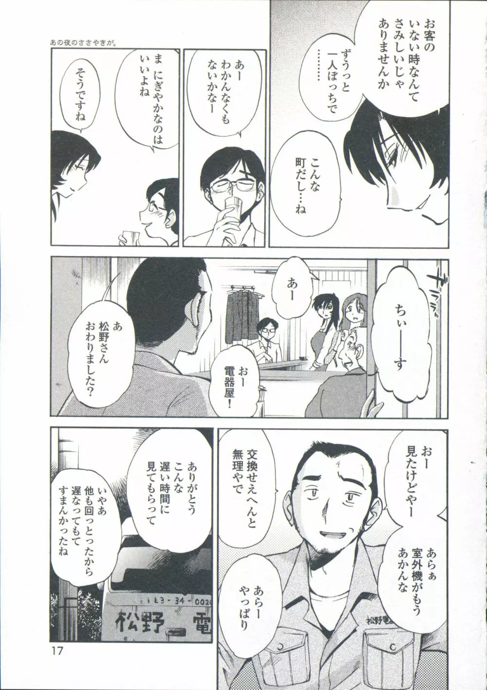 あの夜のささやきが。 Page.20