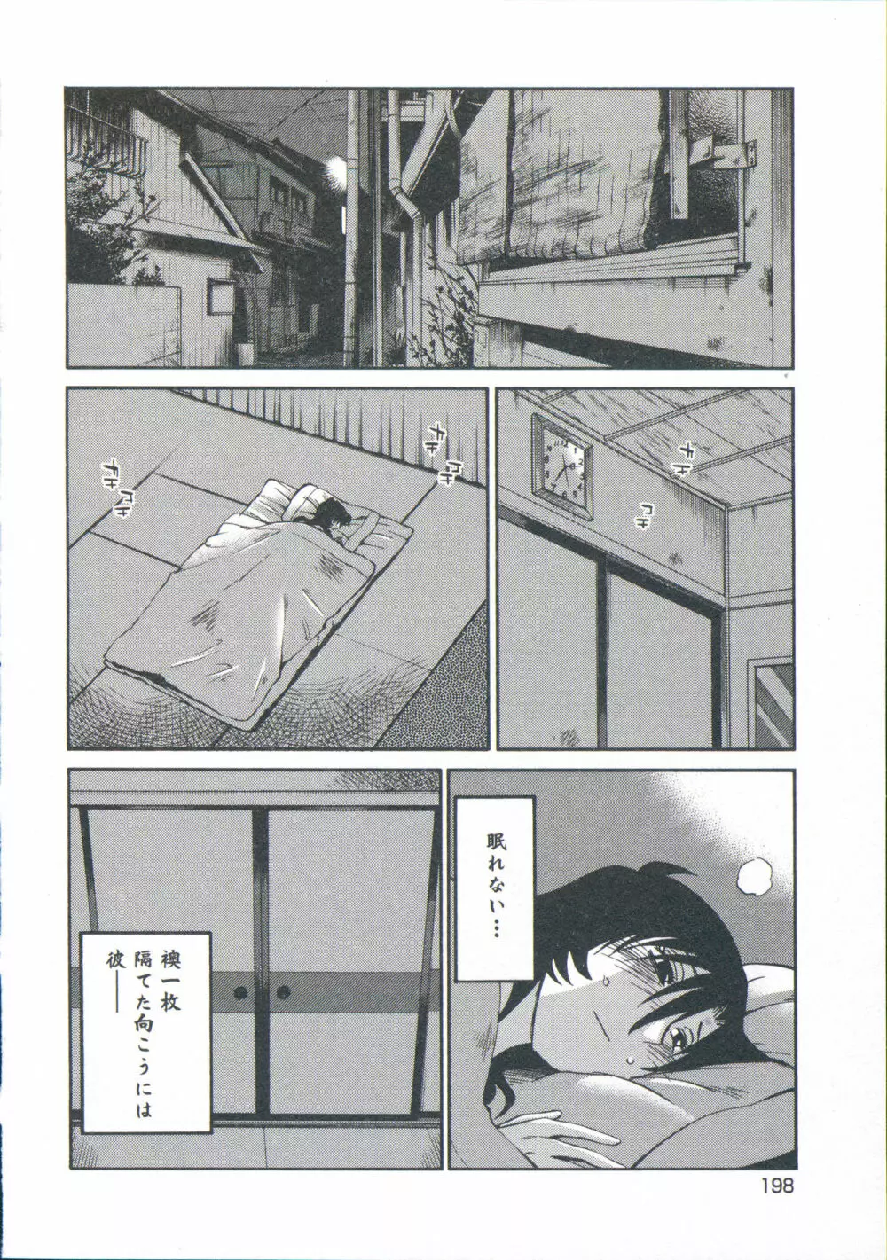 あの夜のささやきが。 Page.201