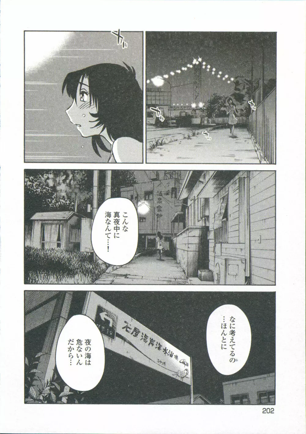 あの夜のささやきが。 Page.205