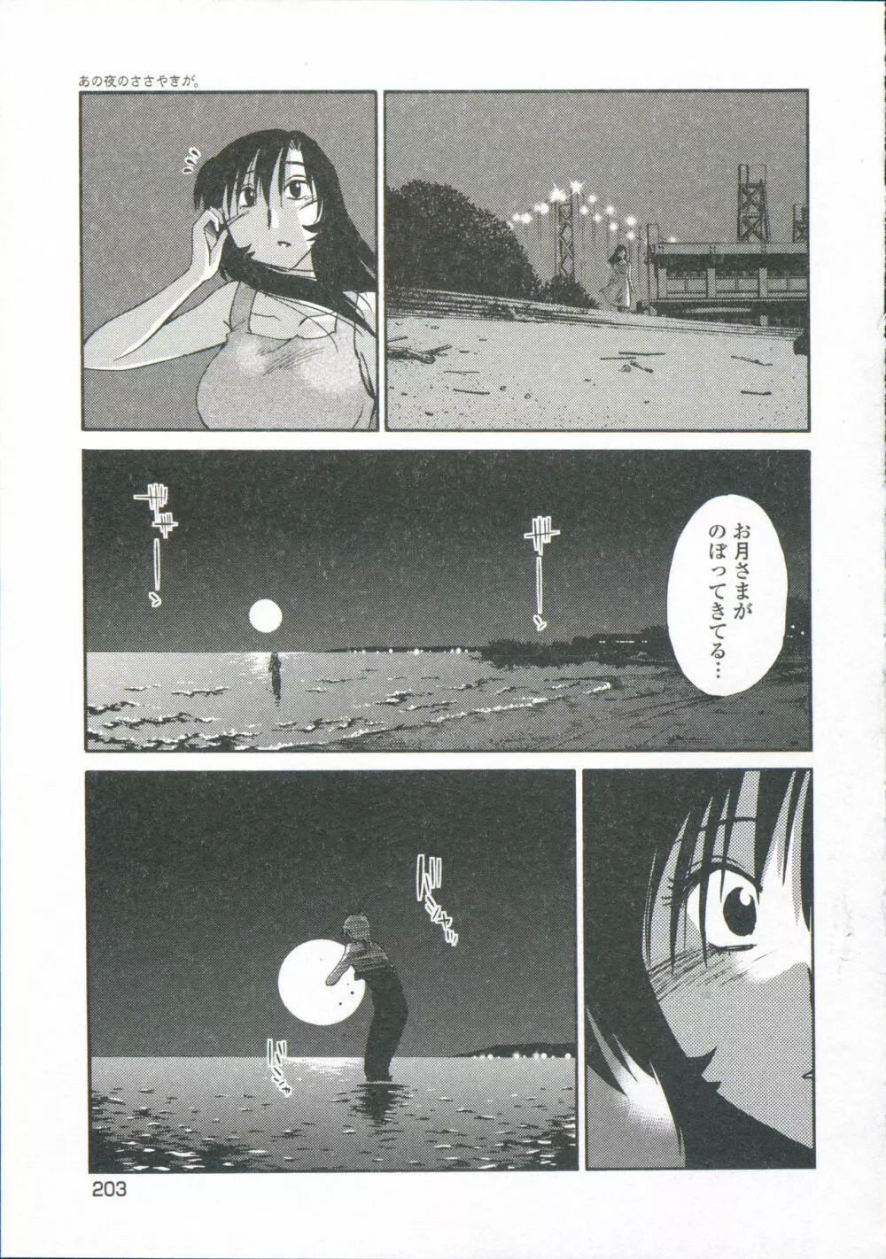 あの夜のささやきが。 Page.206