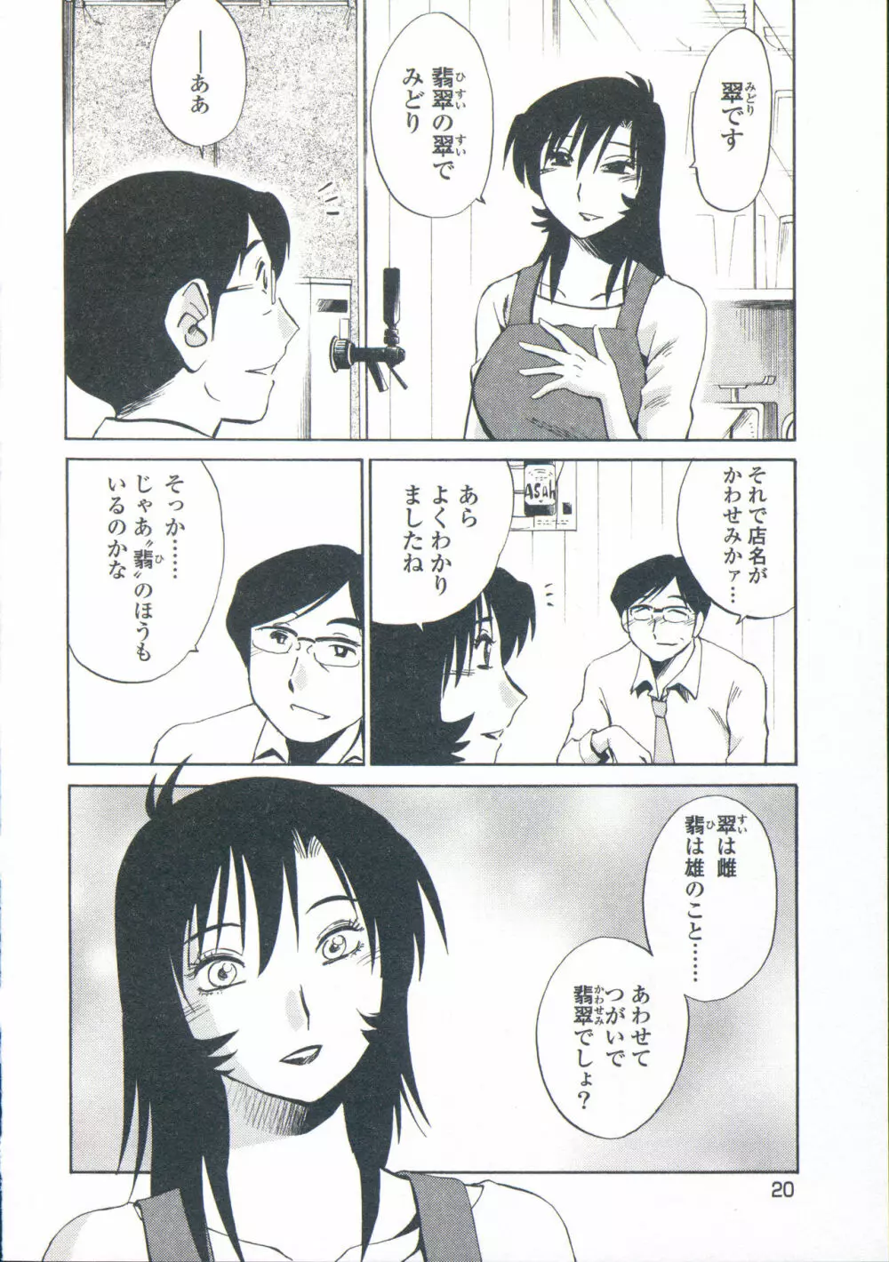 あの夜のささやきが。 Page.23