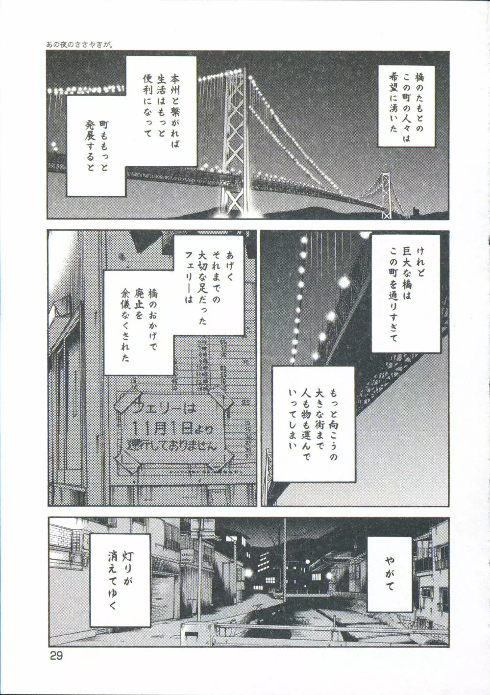 あの夜のささやきが。 Page.32