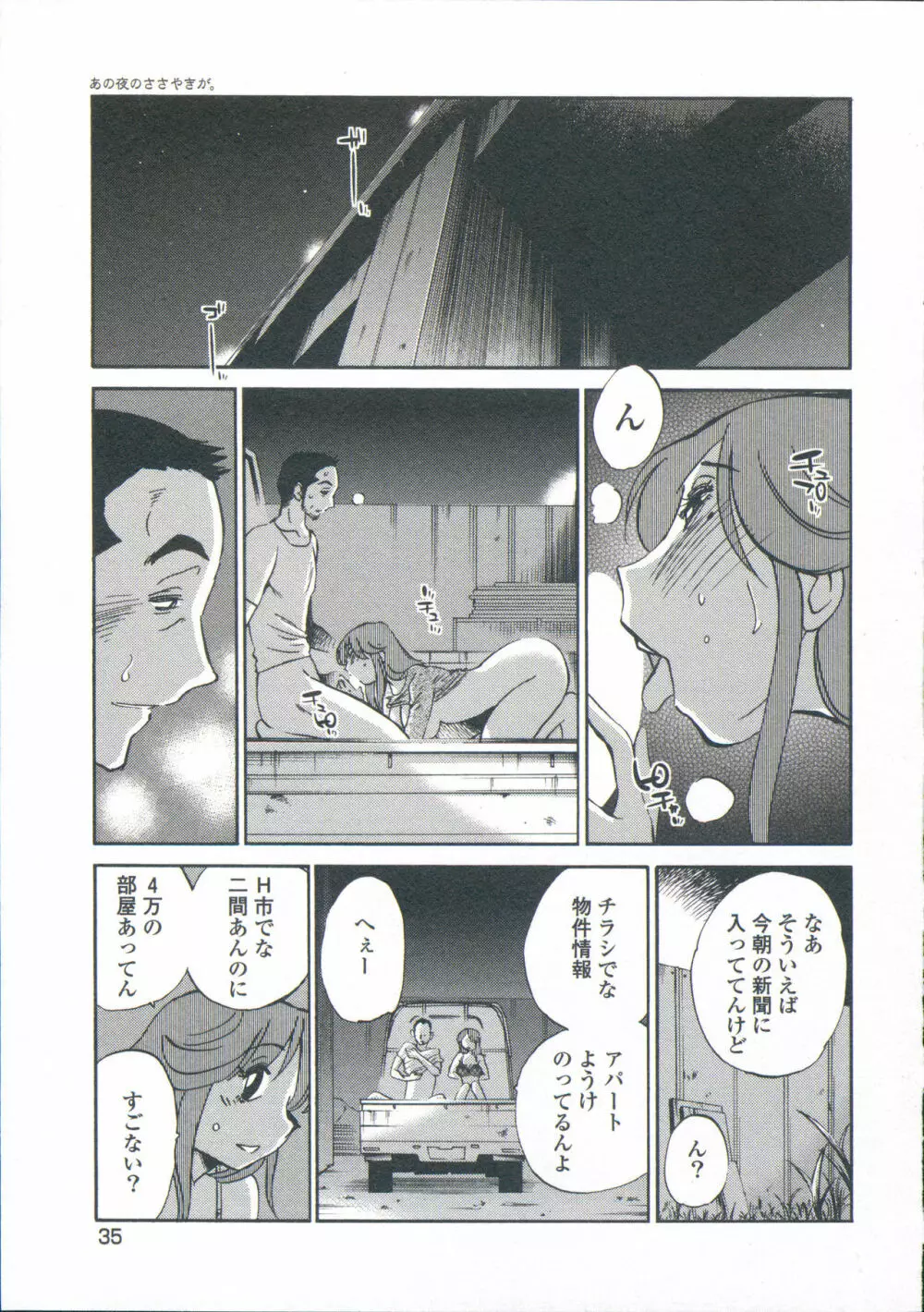 あの夜のささやきが。 Page.38