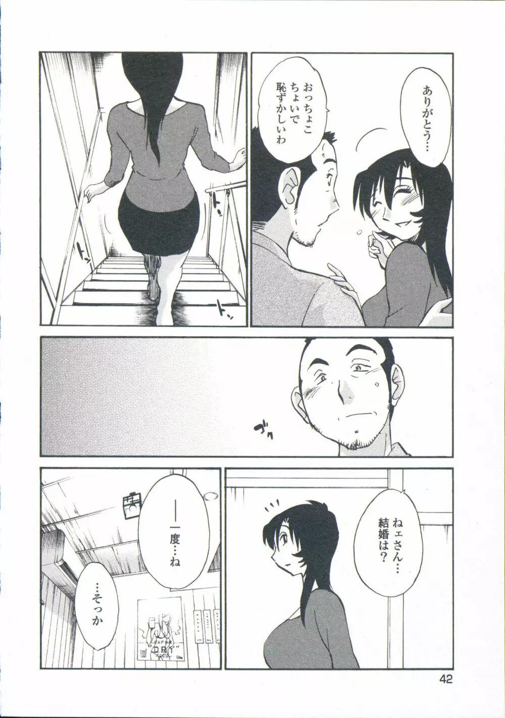 あの夜のささやきが。 Page.45