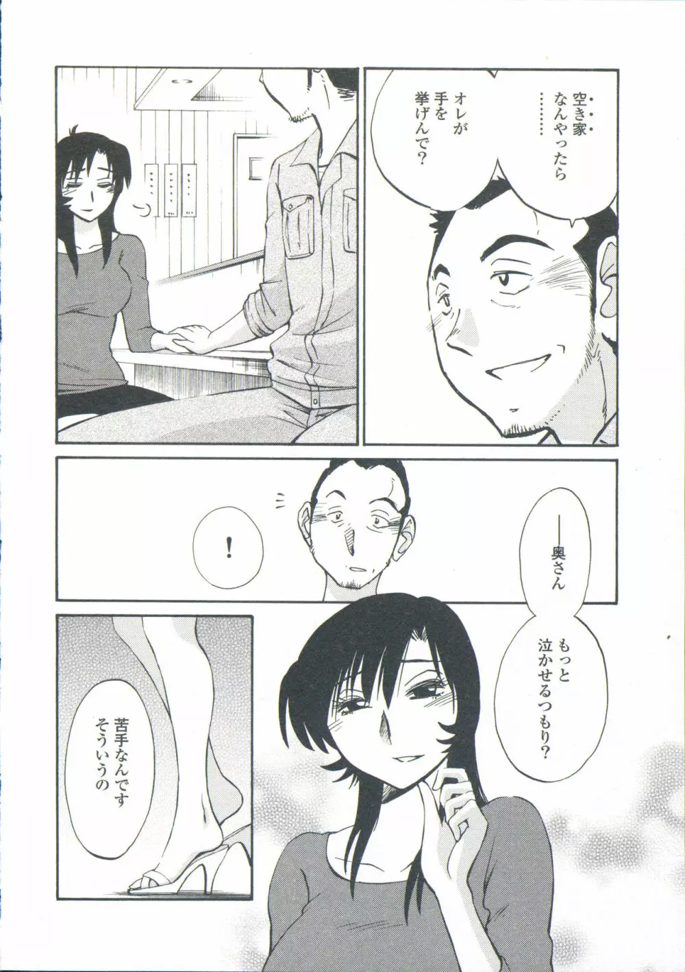 あの夜のささやきが。 Page.47