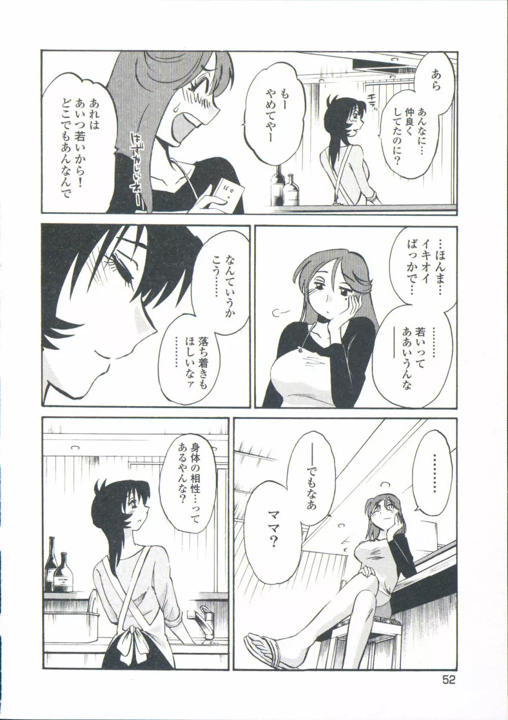 あの夜のささやきが。 Page.55