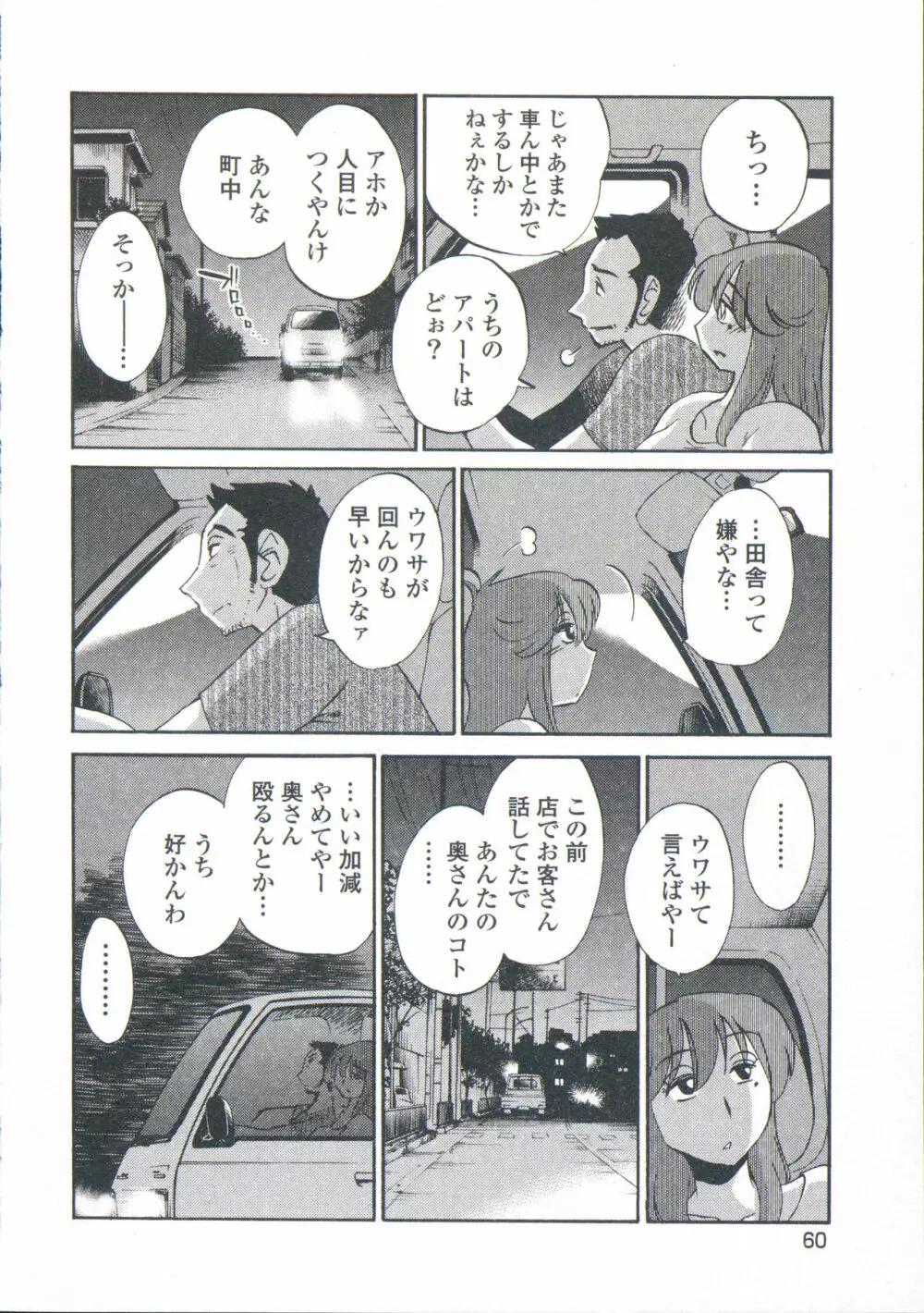 あの夜のささやきが。 Page.63