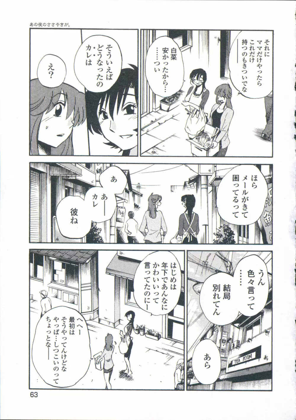 あの夜のささやきが。 Page.66