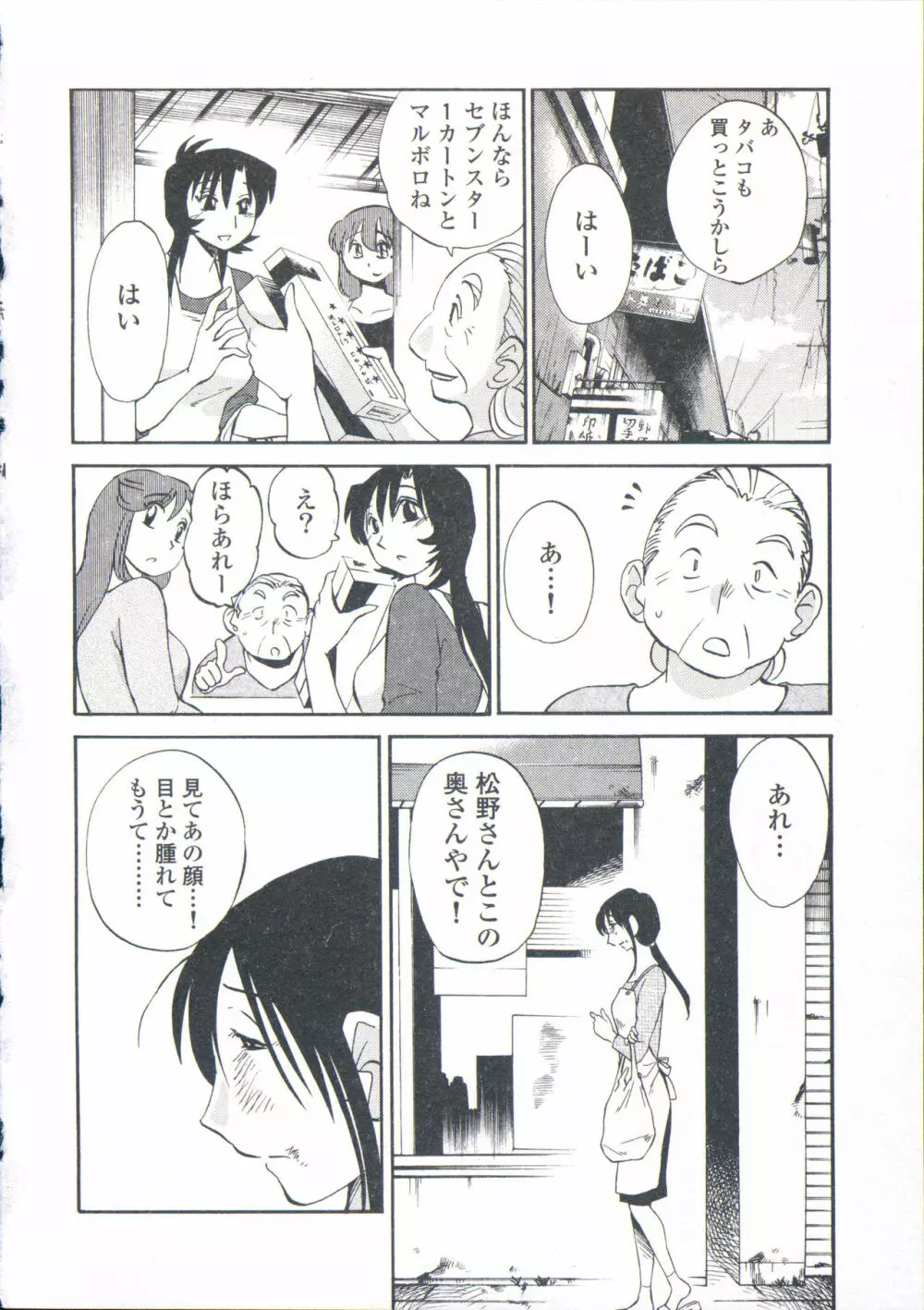 あの夜のささやきが。 Page.67