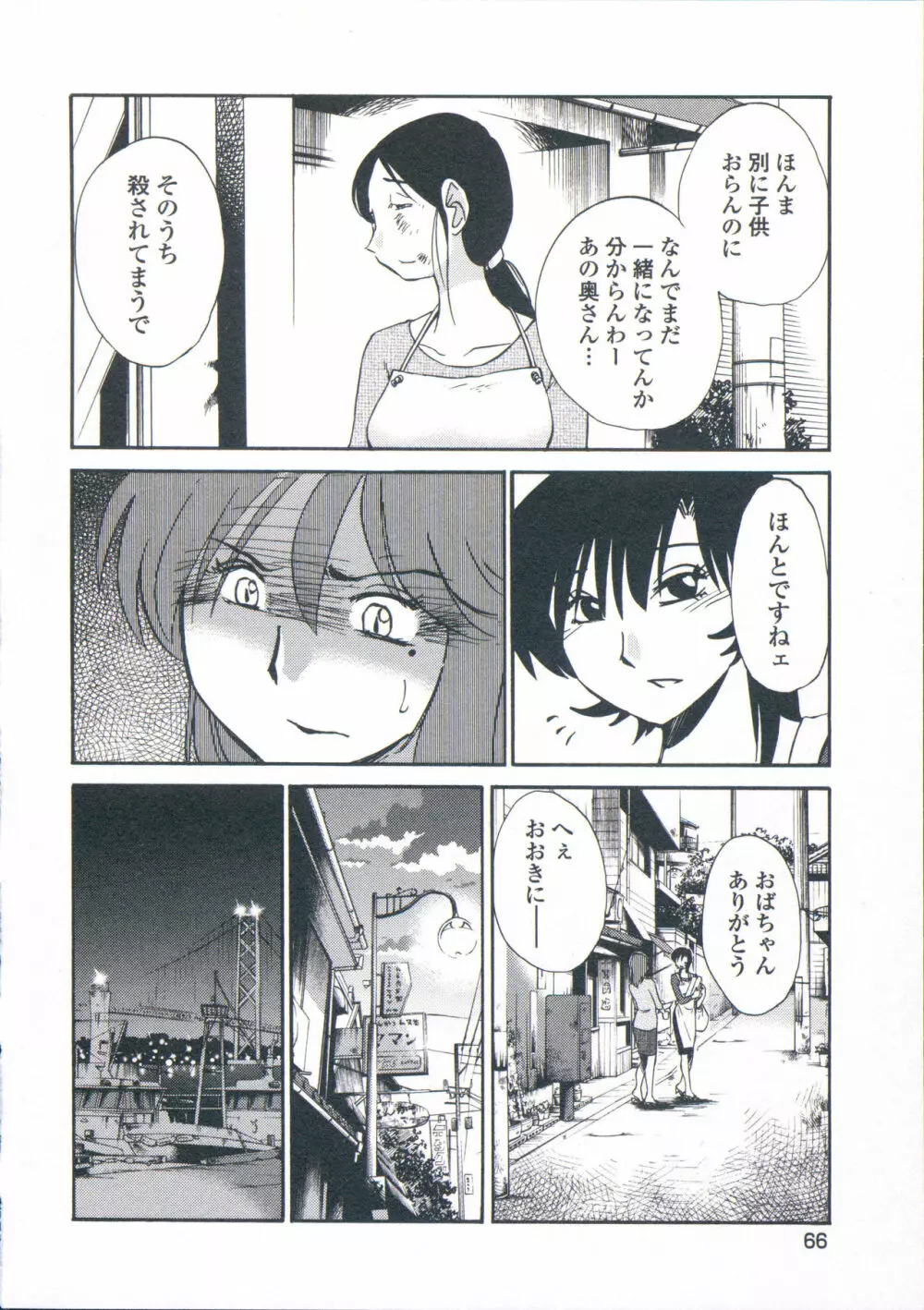 あの夜のささやきが。 Page.69