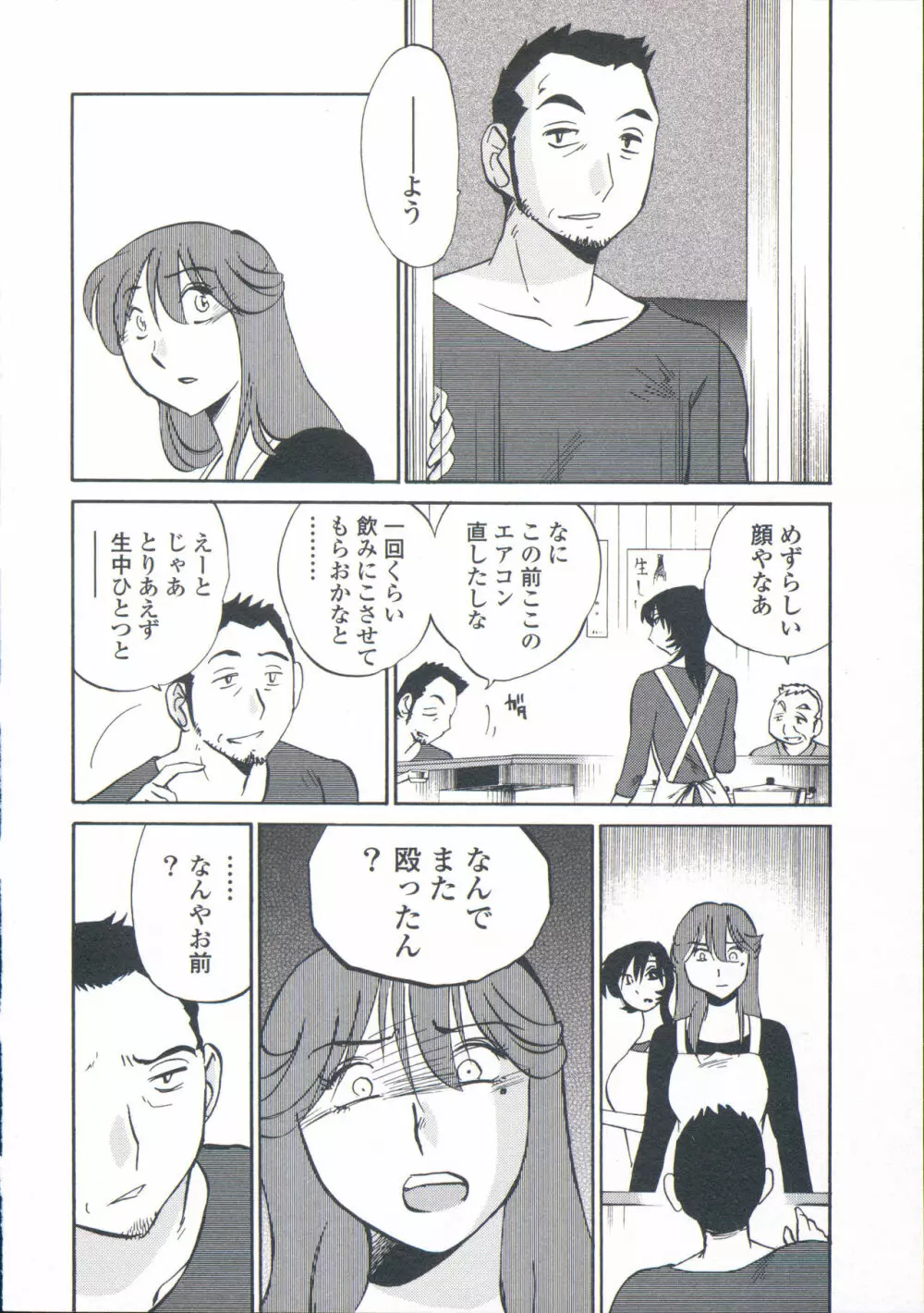 あの夜のささやきが。 Page.71