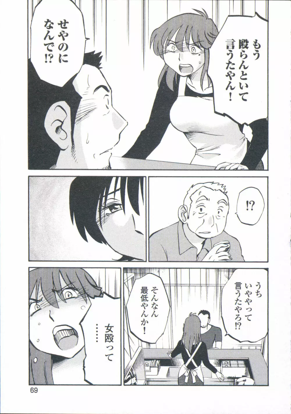 あの夜のささやきが。 Page.72