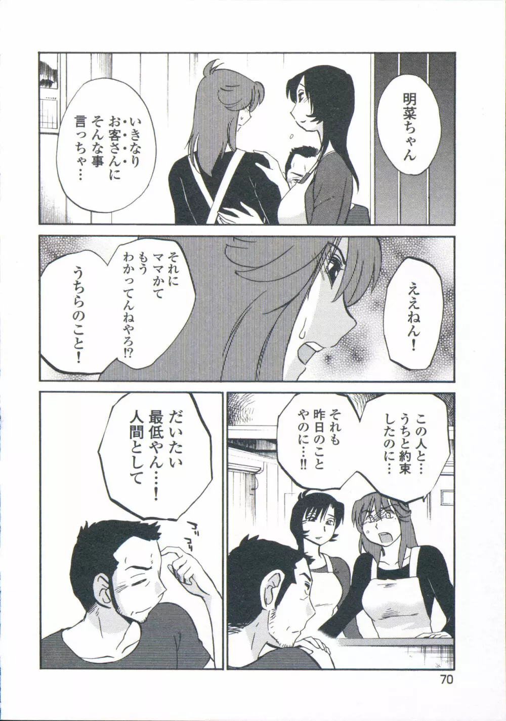 あの夜のささやきが。 Page.73